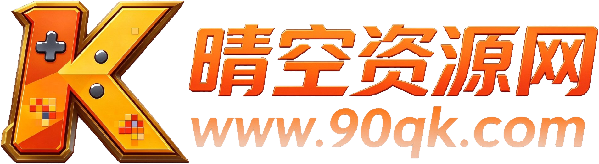 晴空资源网