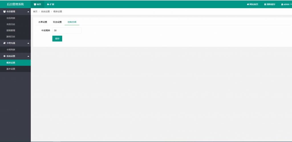 图片[6]-最新H5欢乐水果机+前后端纯源码可二次开发+修复乱跳分卡分等BUG+运营版-晴空资源网