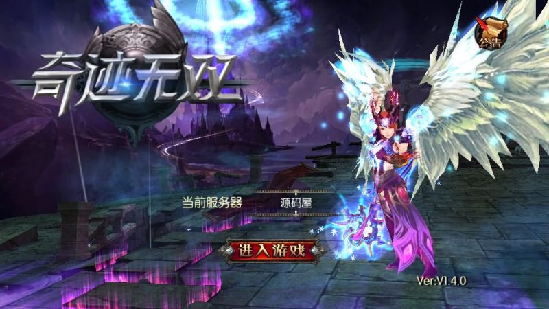 奇迹无双win一键服务端+安卓+后台+详细教程-晴空资源网