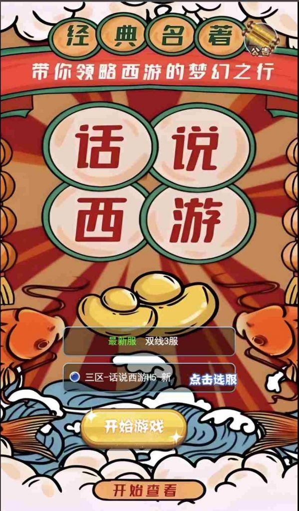 图片[1]-梦幻西游H5-晴空资源网