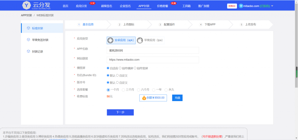 图片[3]-【免签封装】完美支持ios15.1/仿第八区分发源码/APP封装打包/ios免签封装打包/H5封装打包/企业签名带搭建文字教程-晴空资源网