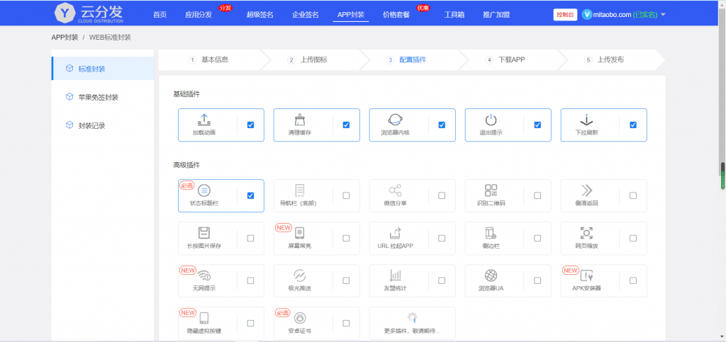 图片[4]-【免签封装】完美支持ios15.1/仿第八区分发源码/APP封装打包/ios免签封装打包/H5封装打包/企业签名带搭建文字教程-晴空资源网