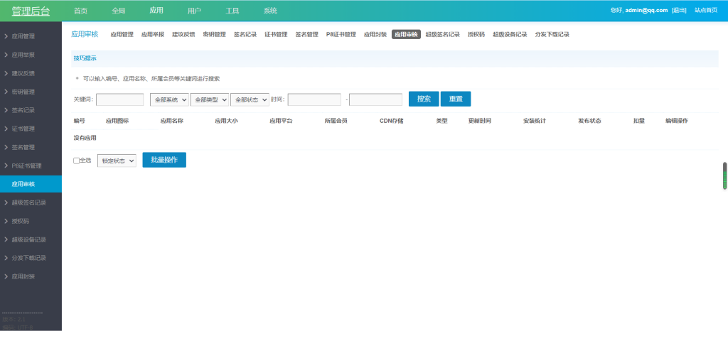 图片[7]-【免签封装】完美支持ios15.1/仿第八区分发源码/APP封装打包/ios免签封装打包/H5封装打包/企业签名带搭建文字教程-晴空资源网