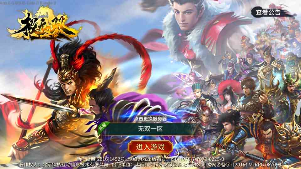 图片[1]-三国题材策略手游【极无双】全套源码-晴空资源网